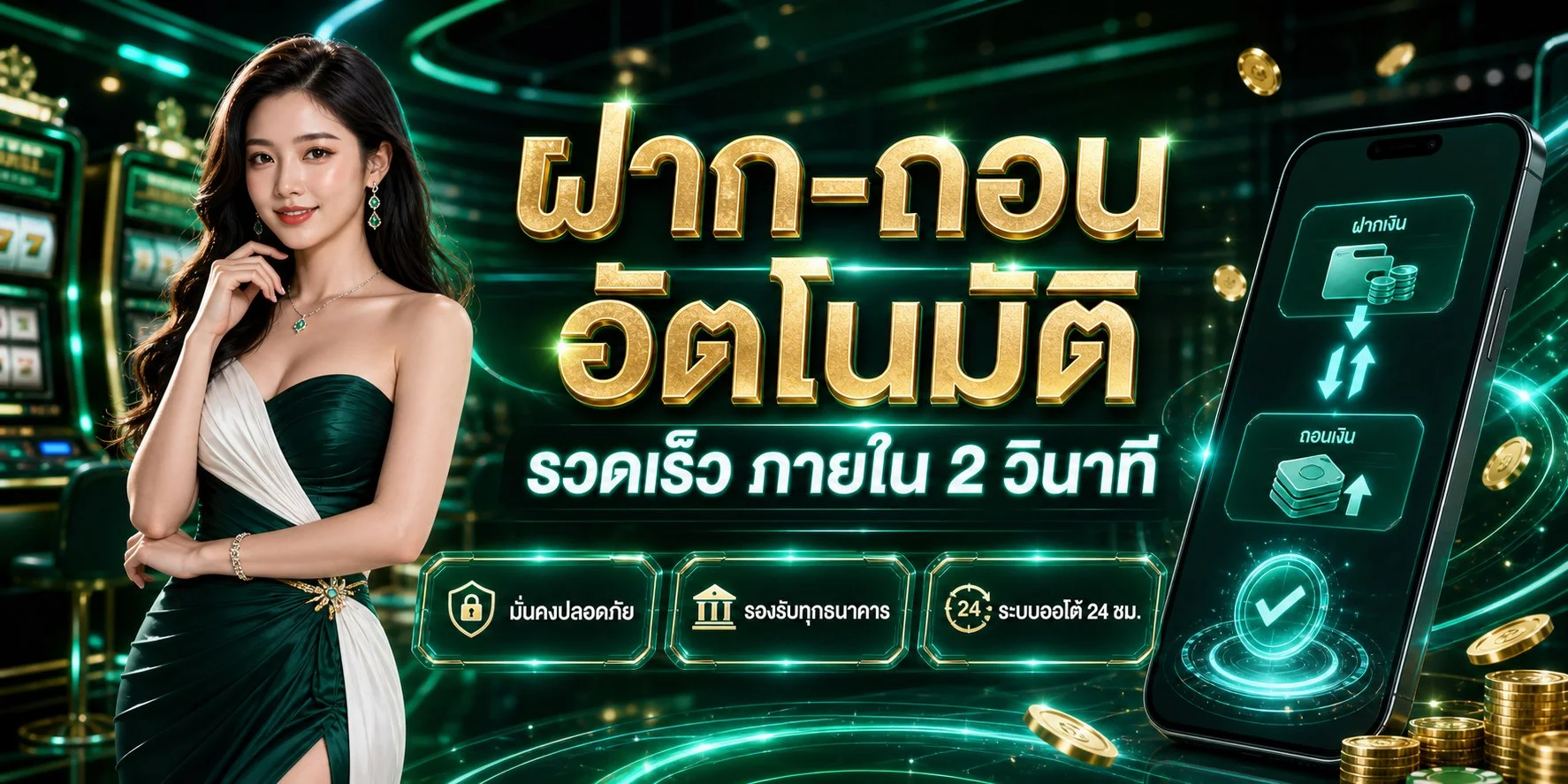 TGAGREEN เว็บตรง สล็อต บาคาร่า ฝากถอนออโต้