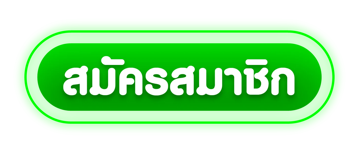 เข้าสู่ระบบ TGAGREEN สมัครสมาชิกเว็บตรง